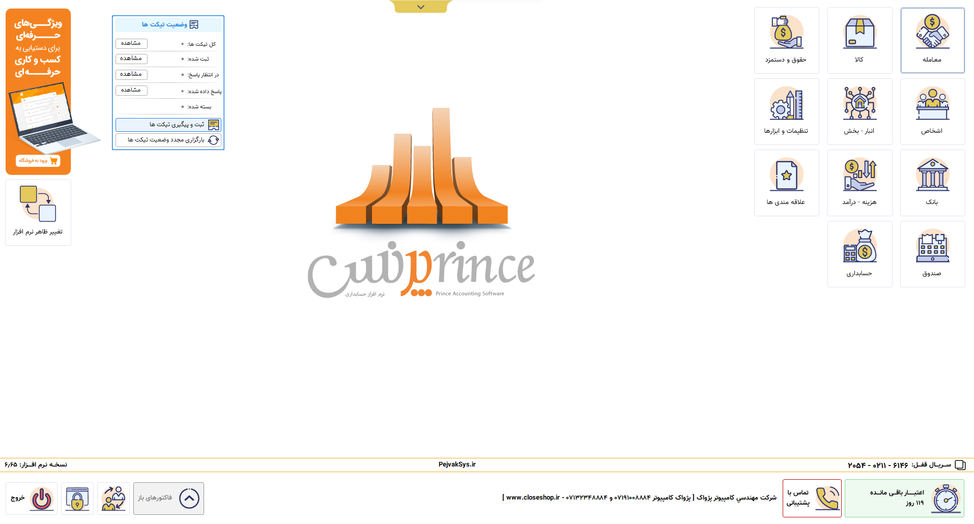 داشبورد نرم افزار حسابداری پرنس